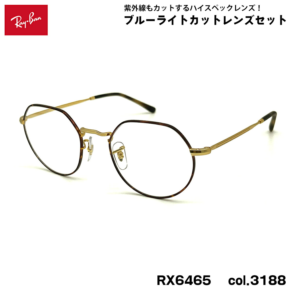 レイバン ダテメガネ RX6465 RB6465 3188 49mm Ray-Ban JACK ジャック UVカット ブルーライトカット