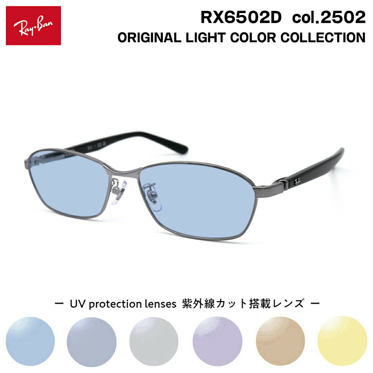 乐天商城 - レイバン サングラス ライトカラー RX6502D (RB6502D) 2502 55mm Ray-Ban UVカット 紫外線カット