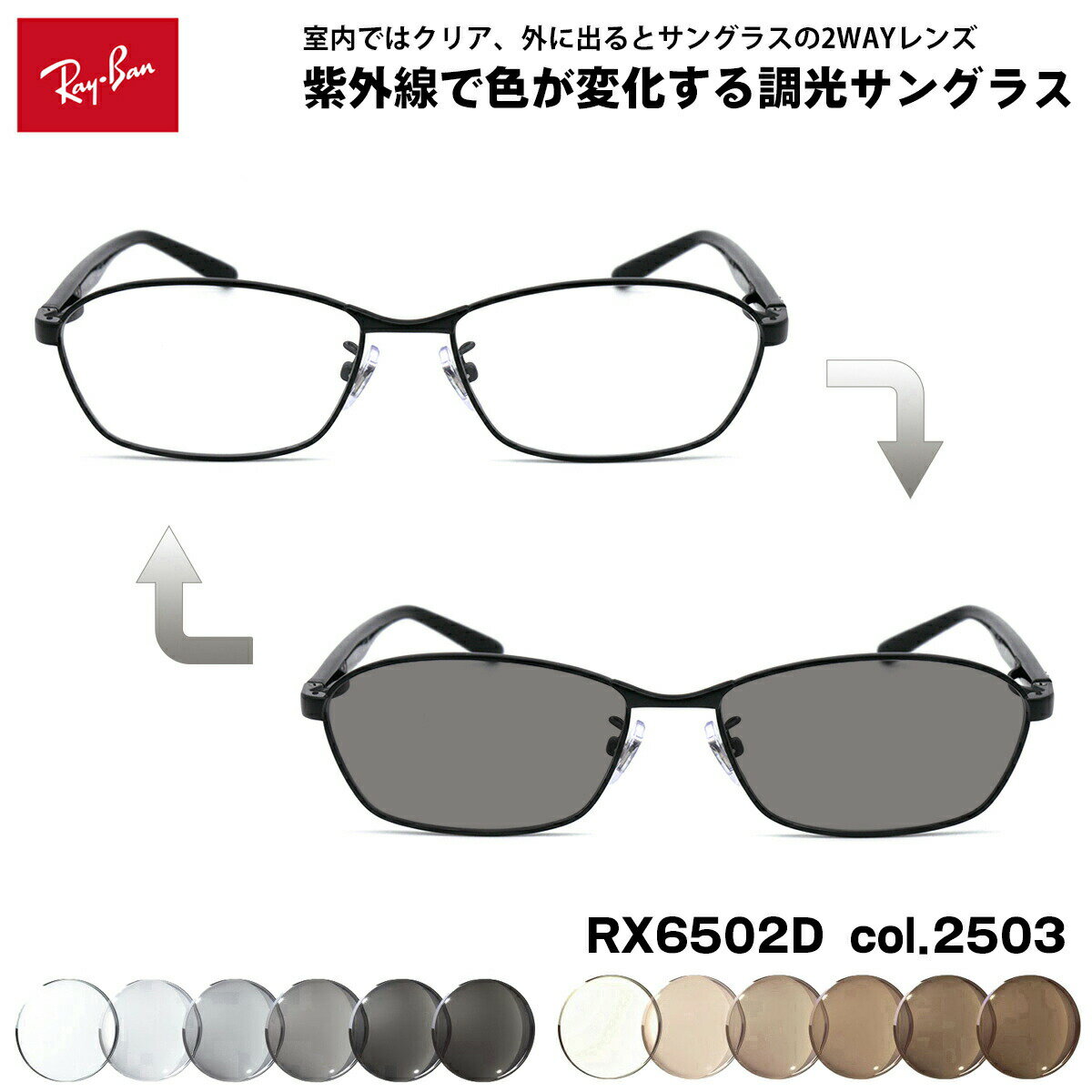 B, C, D, G, J, L, S, T, Z - レイバン 調光 サングラス RX6502D (RB6502D) 2503 55mm Ray-Ban アジアモデル UVカット 色が変わる