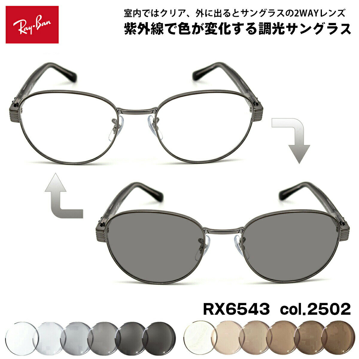 Other - レイバン 調光 サングラス RX6543 (RB6543) col.2502 54mm Ray-Ban UVカット 色が変わる