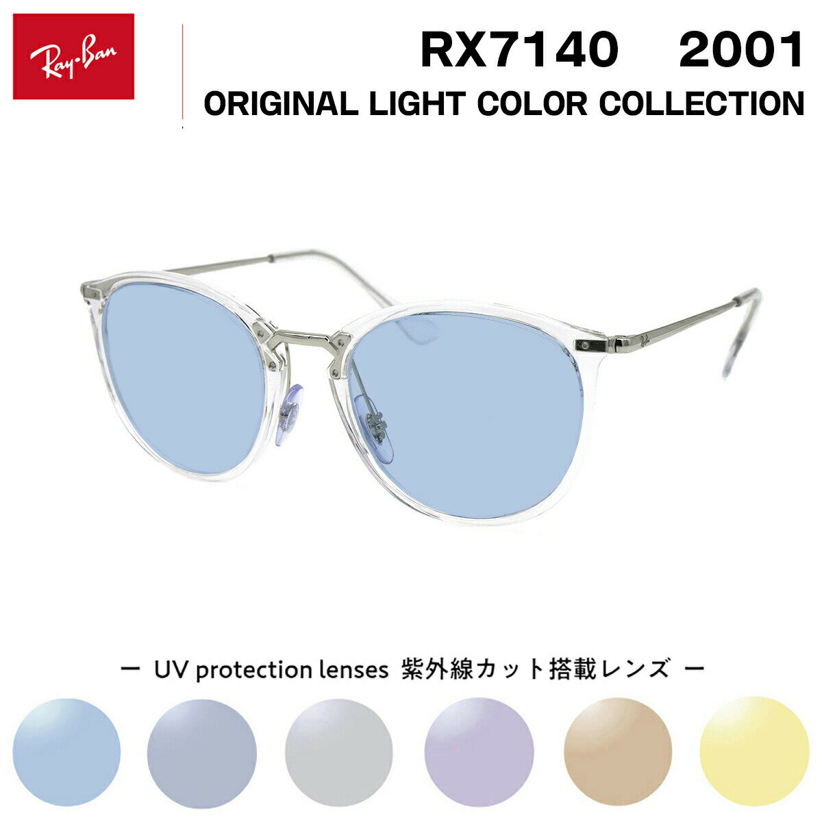 乐天商城 - レイバン サングラス ライトカラー Ray-Ban RX7140 (RB7140) 2001 51サイズ グローバルフィット
