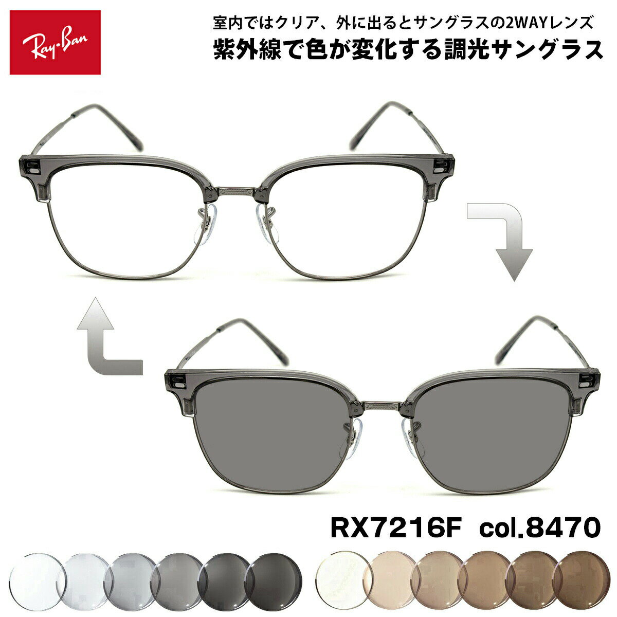 レイバン 調光 サングラス RX7216F (RB7216F) col...(4.0)
