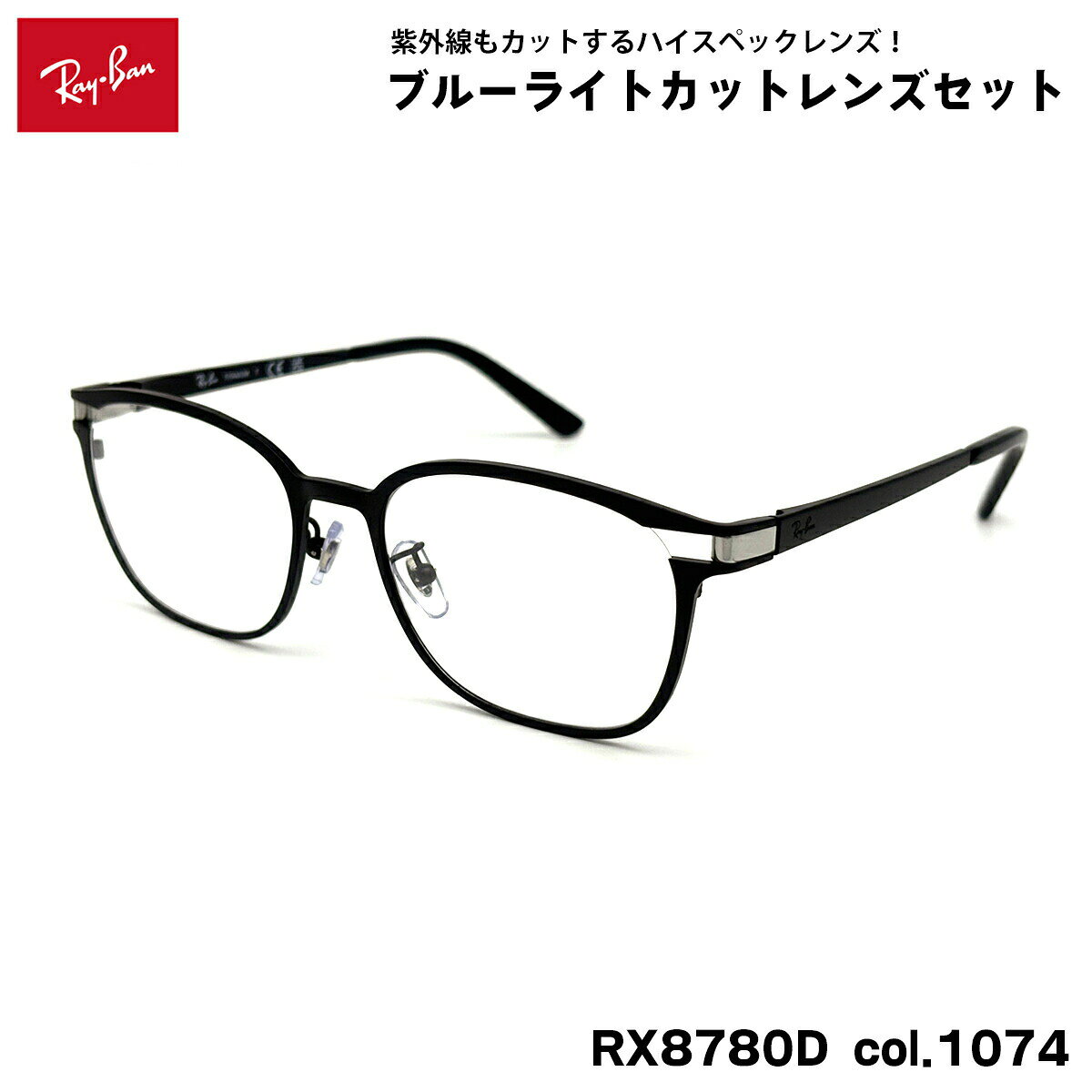 �쥤�Х� ���ƥᥬ�� RX8780D (RB8780D) col.1074 53mm Ray-Ban ��������ե��å� UV���å� �֥롼�饤�ȥ��å� ��� ...