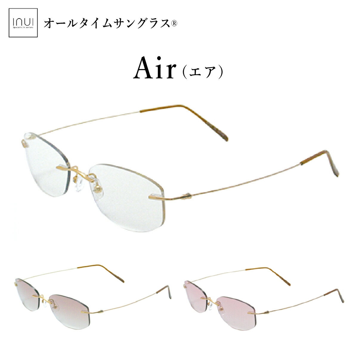 楽天アイワン秋葉原[all time sunglass] オールタイムサングラス Air エア チタン ハイド 特許レンズ 紫外線 眼精疲労　おしゃれ　軽量 正規品