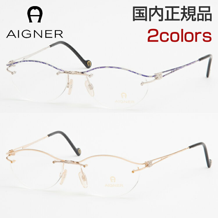 【送料無料】 AIGNER アイグナー メガネフレーム 眼鏡 AGF376 53サイズ AIGNER ブロー ツーポイント ブロースタイル 新品 本物 クラシック メンズ レディース ビジネス 正規品