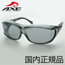 楽天アイワン秋葉原花粉症対策に！ メガネの上からかけられる サングラス アックス AXE sunglasses SG-605P-SM サングラス オーバーグラス クリアグレー 透明 目に優しい偏光レンズ ドライブ 長距離 運転 スポーツ観戦 レジャー ウォーキング 運動 プレゼント ギフト メンズ 男性用