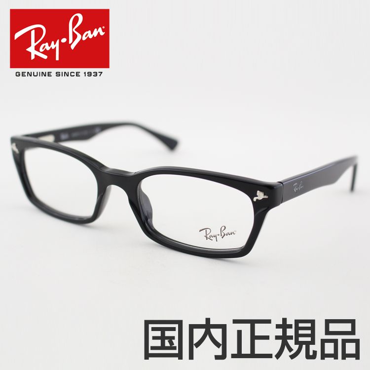 伊達眼鏡用レンズ無料で11000円！Kj愛用モデル・レイバン人気黒セル[RayBan] RX5017-2000-52 度なしレンズ込！伊達めがね（透明サングラス）としてすぐに使える 送料無料キャンペーン実施中！