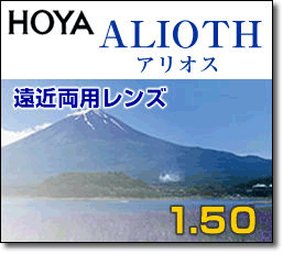 [HOYA] 遠近両用レンズ HOYA アリオス 1.5(2枚1組) ホヤ アリオス　VPコート(撥水) 新品 正規品