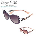 鼻に跡がつかないサングラス ちょこサン FG24500N 54サイズ Choco Sun チョコサン ちょこシリーズ FastGlass サングラス 鼻パッドがない 紫外線カット UVカット レディース おしゃれ 30代 40代 50代 軽量 フレーム 鯖江 SABAE 福井 シャルマン ブランド 送料無料 母の日