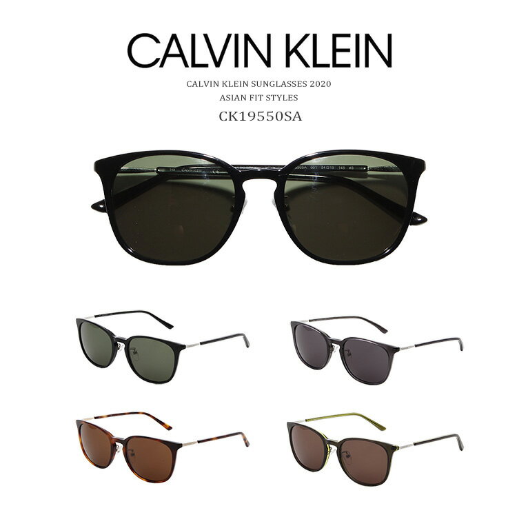 カルバンクライン サングラス レディース CK19550SA 001 016 240 320 54サイズ ASIAN FIT STYLES アジアンフィット UVカット 女性用 Calvin Klein ck 19550sa sunglasses 国内正規品 あす楽 FCS 送料無料 母の日