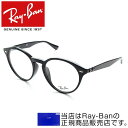 メガネ レイバン RX2180VF 2000 51サイズ 眼鏡 glasses 度付き RayBan Ray-Ban 国内正規品 メーカー保証書付き 送料無料