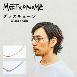 メガネチェーン メトロノーム デザイン Lushian [METRONOME] MTAC2104 グラスチェーン 眼鏡チェーン ストラップ マスクチェーン アクセサリー おしゃれ 綺麗 男性 女性 メンズ レディース ギフト METRONOME オリジナル専用ケース付き 母の日