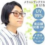 【チェーンプレゼント実施中】 メラニンサングラス レディース UVカット ブルーライトカット 美肌 美白 軽量 おしゃれ ドライブ パソコン サングラス メラニンレンズ MSG 女性用 日焼け ライトカラー 薄い 旅行 紫外線 レジャー ゴルフ サプリ 日傘 送料無料 マツコ