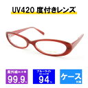 [レンズセット] アトリエサブ ATELIER SAB メガネフレーム メガネ UV420 レンズつき 2089-3 52サイズ オーバル レッド ブルーライトカット HEVカット 眼鏡 おしゃれ レディース メンズ 透明感 送料無料 母の日