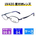 【商品説明】 ●商品型番：MT-1123-9 ●サイズ：50□17-137 フレーム高さ：29ミリ　レンズ高さ：27ミリ　フレーム幅：126ミリ （実寸計量につき誤差はあらかじめご了承ください。） ■商品特性 「モダンタイムス modern times」メガネフレームとUV420 マルチコートのレンズセット おしゃれなネオブルーマットのフルリムフレームは、 弾性に富んだ形状安定フレームで型崩れしにくく、フィット性に優れた快適な掛け心地を提供します。 ネオブルーマット (MT-1123-9) 商品番号：mdt10-0012a11 【この商品を見た人はこれもオススメ】 【UV420 マルチコートレンズの特徴】 ●紫外線をほぼ100％カット ●健康への影響が懸念される波長 400〜420 nm の光線であるHEV（High Energy Violetlight）を94％カット ●ブルーライトを約40％カット ●色の見え方はナチュラル ●レンズの端まで自然な発色/彩でみえます。（1.67との比較として） ●比較的度数の強くない方へお勧めしています。　