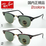 ͵ 󥰥饹 Ray-Ban 쥤Х ֥ޥ 饷å RB3016 51  ֥   ֥ ޯ  󥹥     ǥ CLUBMASTER CLASSIC RayBan ץ쥼 ե  