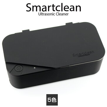 スマートクリーン超音波洗浄機　9673メガネ洗浄器SmartCleanVISON.5　周波数45kHz　超音波の力で汚れを強力洗浄　隙間などの汚れもスッキリ!メガネ指輪時計入れ歯ネックレスコイン電気シェーバーの刃細かい部分に回り込む　除菌　ウイルス