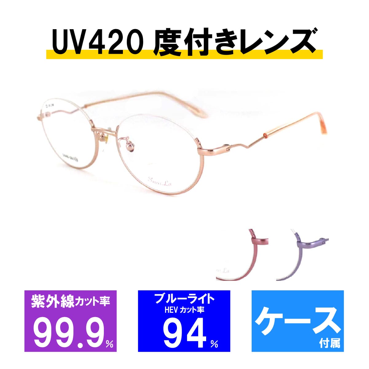  スノーラ snola メガネフレーム アンダーリム UV420 レンズつき SN46-065 50サイズ ピンク ブルーライトカット HEVカット 眼鏡 ベーシック シンプル ラウンド おしゃれ レディース 上品 送料無料 母の日