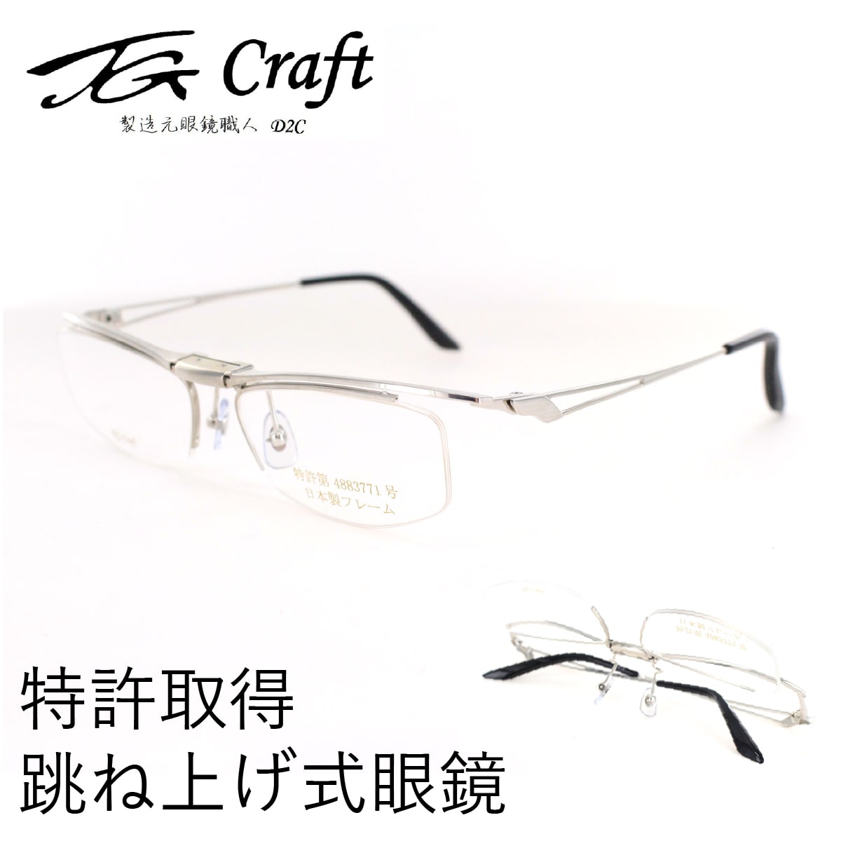 跳ね上げ式眼鏡 TG Craft ティージークラフト メガネ 度付き Falcon 跳ね上げ 日本製 ベータチタン ブロー 特許取得 単式 メンズ レディース 送料無料 母の日