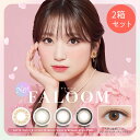 【2箱セット】 ファルーム カラコン 10枚入×2箱 送料無料 度あり 度なし BC 8.6mm DIA 14.2mm 14.5mm 含水率55% 矢吹奈子 1...