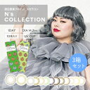 【20%offクーポン】【3箱セット】 新色発売 エヌズコレクション カラコン ワンデー 送料無料 度あり 度なし カラーコンタクトレンズ 渡辺直美 DIA 14.2mm BC 8.6mm 含水率 55% やきそばパン 玉こんにゃく ずんだ餅 メロンパン