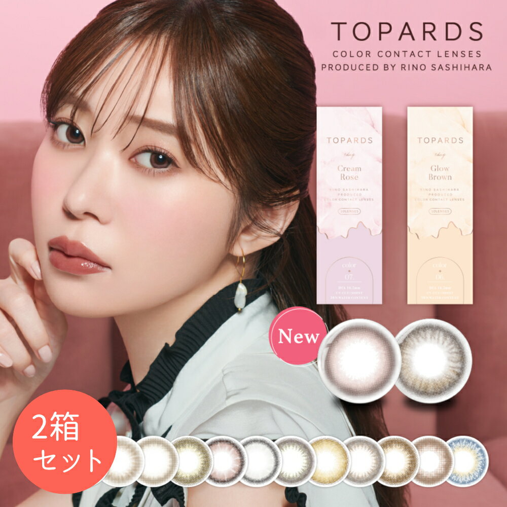 【クーポンで20 off】【2箱セット】 トパーズ カラコン 10枚入×2箱 送料無料 度あり 度なし BC 8.6mm DIA 14.2mm 14.5mm 着色直径 13.2〜13.8mm 含水率38 指原莉乃 1日使い捨て デートトパーズ ストロベリークォーツ オパール