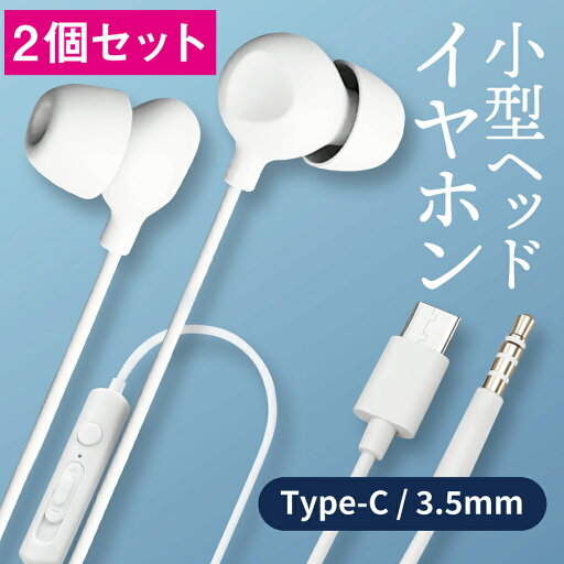 お得な2個セット イヤホン 有線 寝ホン iPhone 15 16 android PC カナル型 3.5mmジャック/Type-C タイプC マイク付き 通話 音量調整 ワイヤレス イヤホン より音飛びしない ソフト シリコンヘッド イヤホン 寝ながら 寝落ち ゴロゴロ お得な2個セット イヤホン 有線 寝ホン iPhone 15 16 android PC カナル型 3.5mmジャック/Type-C タイプC マイク付き 通話 音量調整 ワイヤレス イヤホン より音飛びしない ソフト シリコンヘッド イヤホン 寝ながら 寝落ち ゴロゴロ