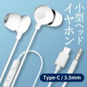イヤホン 有線 寝ホン iPhone 15 16 android PC カナル型 3.5mmジャック/Type-C タイプC マイク付き 通話 音量調整 ワイヤレス イヤホン より音飛びしない ソフト シリコンヘッド イヤホン 寝ながら 寝落ち ゴロゴロ