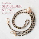 ショルダーストラップ スマホ チェーンベルト 長さ調整 スマホショルダー ストラップベルト ネックストラップ ベルト スマホ バッグ 鞄 かばん ポーチ 水筒 iphone14 13 12 pro MAX SE
