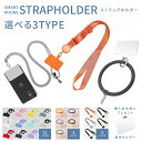  スマホ ショルダー ストラップ ホルダー 紐 リング ベルト スマホホルダー スマホストラップ ショルダーストラップ ネックストラップ 携帯 首掛け 首から下げる 斜め掛け iphone 15 14 pro MAX