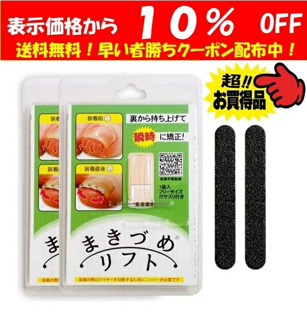 【10% OFFクーポン配布中】最安値 2個セット 巻き爪リフト まきづめリフト 在庫限り 4本爪 1個入りフリーサイズ ML1 巻き爪 まき爪 リフト 矯正 フリーサイズ 巻爪ケア ワイヤー 爪やすり付き …