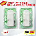 特別価格 最安値 2個セット 耳用ピアッサーロングタイプ 医療用ステンレス 一般医療機器 シルバー シルバーボール ゴールド ゴールドボール JPS セイフティ...