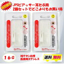 特別価格 最安値 2個セット 耳用ピアッサーロングタイプ 純チタン処理医療用ステンレス ゴールドボール ダイアモンド パール JPS セイフティピアッサー 3m...