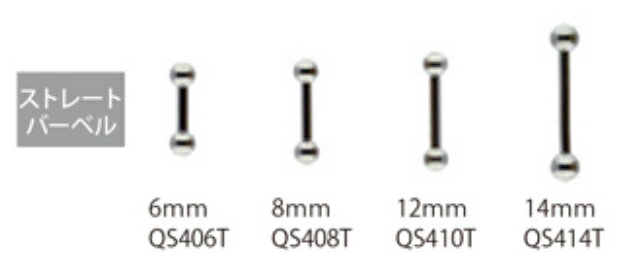 ストレートニードル対象　バーベルピアス　5NS25W互換