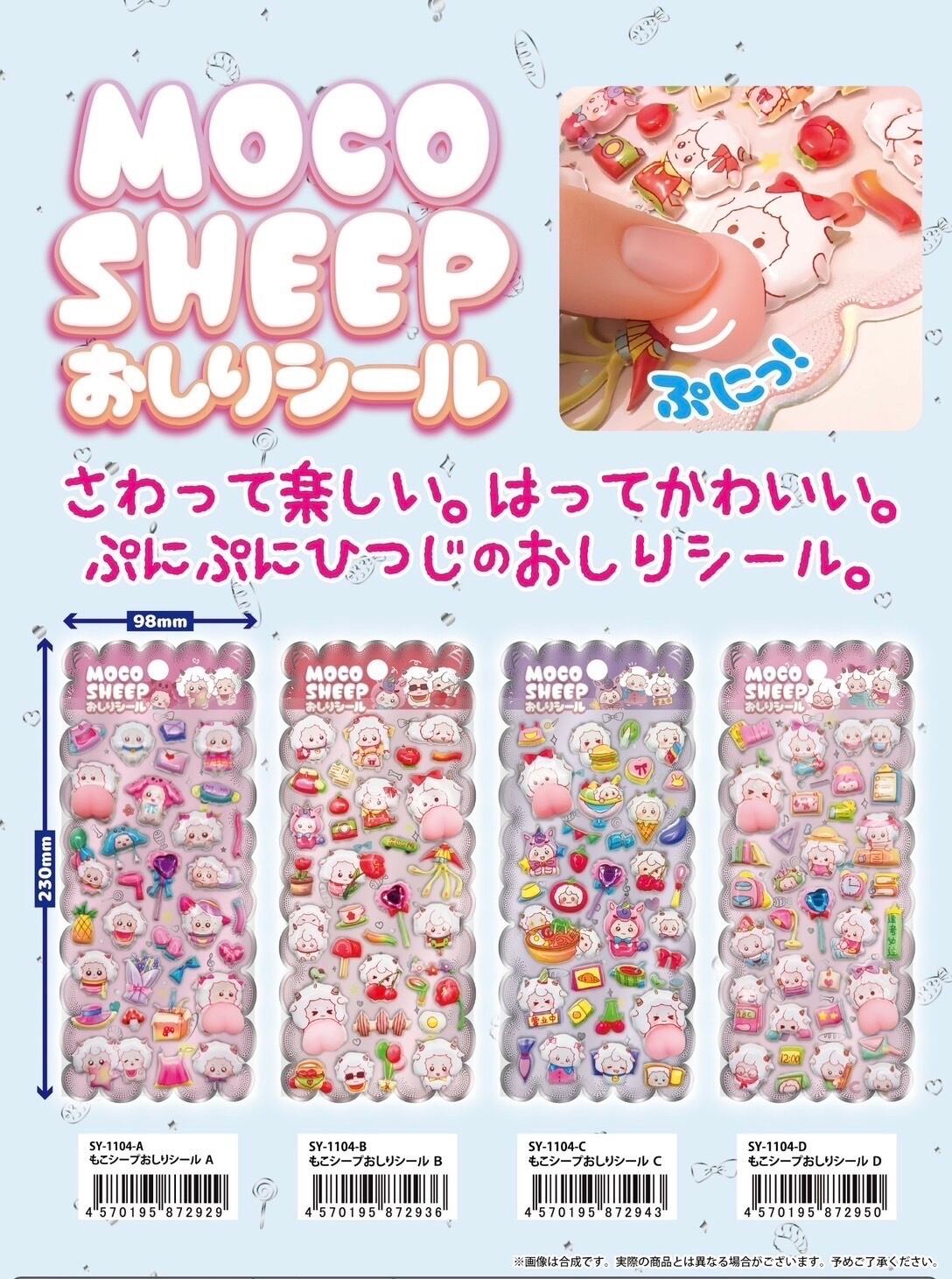 Rakuten - 4枚セット おしりシール 送料無料 もこシープ ひつじ ヒツジ お尻シール ぷくぷく ぷにぷに ぷっくり シール 立体 シール交換 シール帳 かわいい 可愛い 立体 平成 アニマル 女の子 デコ スクイーズ ステッカー