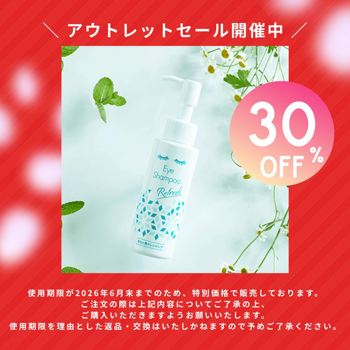 【特別価格 / 使用期限間近】【公式】アイシャンプー リフレッシュ 95ml 目もと専用クレンジング リッドハイジーン まつ毛シャンプー まつげケア 花粉 メイク残り 皮脂汚れ 目元ケア ノンオイル マツエクOK まつげエクステ 日本製 メントール 爽快感【メディプロデュース】 2