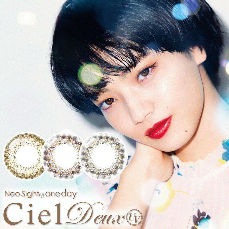 ■このセットの内容■ セット内容 ネオサイトワンデーCiel UV30枚入り 2箱 送料 送料：ゆうパケットにて全国一律送料無料 ■商品詳細データ■ 分類 1日使い捨てコンタクトレンズ 交換期間 1日 枚数 1箱30枚入り（片眼1ヶ月分） BC（カーブ） 8.8 カラー ルカブラウン ルカチャコール アンバーブロンド 度数 ±0.00 -0.50〜-6.00（0.25Dステップ） -6.50〜-10.00（0.50Dステップ） 度無しをご希望の場合は0.00をお選びください DIA（直径） 14.2mm 医療機器承認番号 2600BZX00458A01 輸入販売元（メーカー） 株式会社アイレ 区分 台湾製/レンズ外箱に記載してあります 高度管理医療機器 広告文責 有限会社アムズ　TEL:0922923845 ※当店は改正薬事法に基づいた法令遵守体制を実践しています。 「高度管理医療機器等販売業許可証」取得 ■カラーコンタクトをご使用のお客様へ■ ●カラーコンタクトレンズにはレンズの品質が原因で透明なコンタクトレンズよりも眼障害を起こしやすいものがあることが分かりました。カラーコンタクトレンズを使用する場合には、リスクを十分に理解した上で、必ず眼科を受診し眼科医の処方に従ったレンズを選択するようにしましょう。 ● カラーコンタクトレンズを使用していて目に異常を感じた場合には、直ちに使用をやめ、眼科を受診しましょう。また、目に異常を感じていなくても、必ず定期検査を受けるようにしましょう。 ● レンズの使用期限を守りましょう。また、繰り返し使用ができるレンズは、レンズケアを毎回正しく行うようにしましょう ● 個人輸入のカラーコンタクトレンズでではベースカーブや直径が表示値から大きく外れているものがあったり、表示が全くないものもありました。個人輸入のカラーコンタクトレンズは、日本において安全性が確認されているわけではありませんので、安易に購入しないようにしましょう