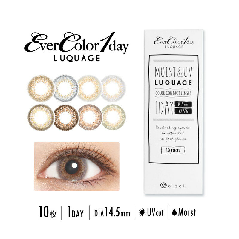 エバーカラーワンデールクアージュ 2箱 10枚入 カラコン 代引き不可