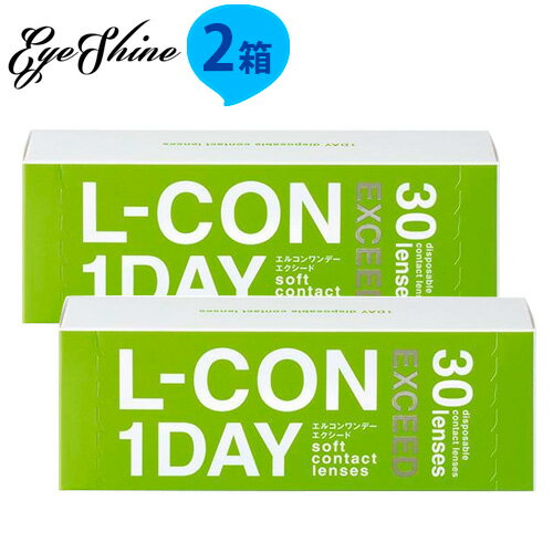 エルコンワンデーエクシード 2箱セット 1日使い捨て コンタクトレンズ シンシア