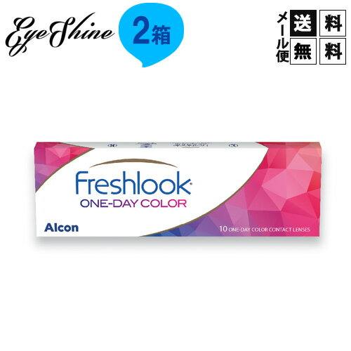 フレッシュルックワンデーカラー2箱 代引不可