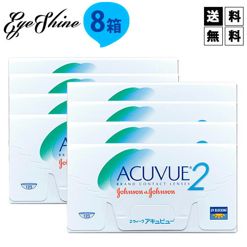 処方箋不要 送料無料 2ウィークアキュビュー 6枚入 8箱 JJ ジョンソン エンド ジョンソン acuvue 2week 2週間使い捨て コンタクトレンズ(4)