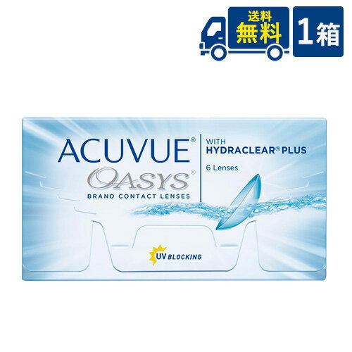 処方箋不要 送料無料 2ウィークアキュビューオアシス 6枚入 1箱セット ジョンソン エンド ジョンソン acuvue オアシス 2ウィーク 2週間使い捨て コンタクトレンズ