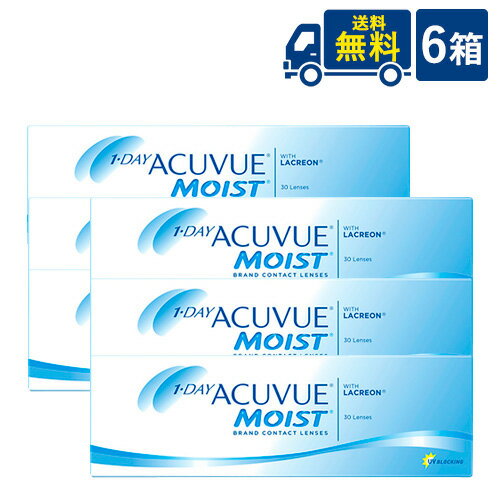 送料無料 ワンデー アキュビュー モイスト 6箱 30枚入 ジョンソン・エンド・ジョンソン acuvue モイスト ワンデー UVカット 1日使い捨て コンタクトレンズ クリアコンタクト メーカー直送