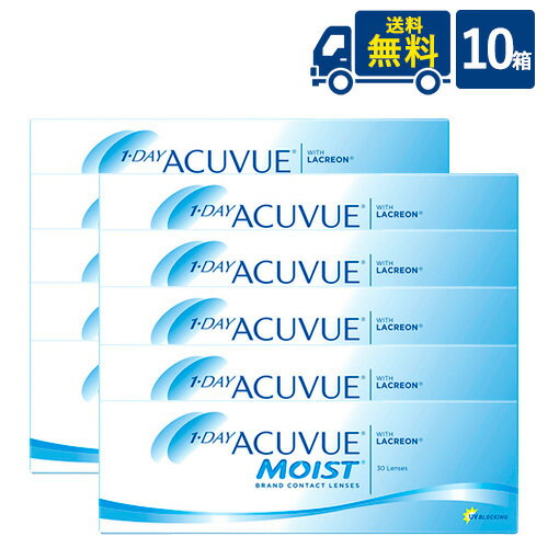 送料無料 ワンデー アキュビュー モイスト 10箱 30枚入 ジョンソン エンド ジョンソン acuvue モイスト ワンデー UVカット 1日使い捨て コンタクトレンズ クリアコンタクト メーカー直送