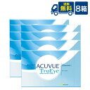 送料無料 ワンデーアキュビュー トゥルーアイ 90枚パック 8箱 ジョンソン エンド ジョンソン acuvue トゥルーアイ 1day 1日使い捨て コンタクト...