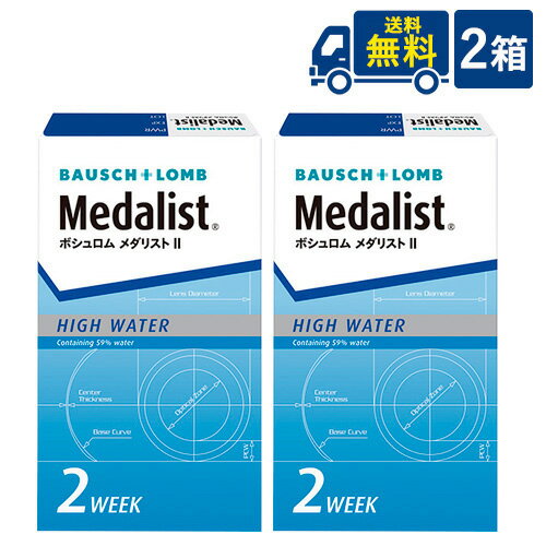 ボシュロム メダリスト2 6枚入 2箱 2week 2ウィーク メダリスト medalist メダリストII コンタクト