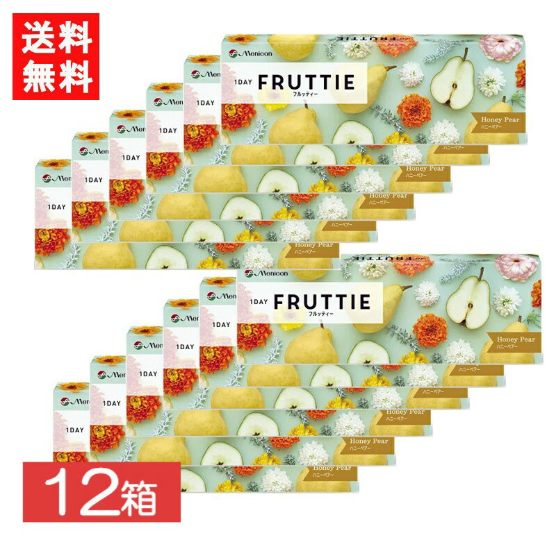 新色 ワンデーフルッティー ハニーペア 10枚入 12箱 メニコン ワンデー 1日使い捨て 1day カラコン 度..