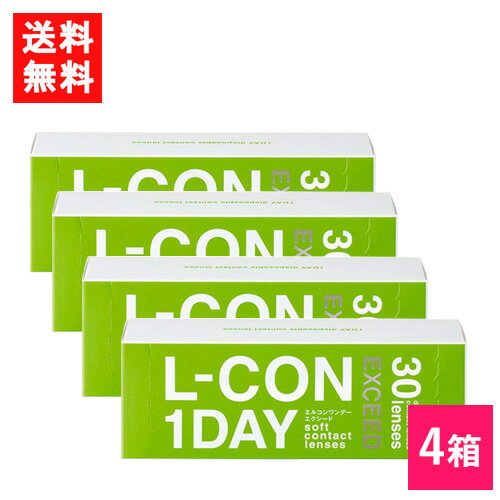 送料無料 エルコンワンデーエクシード 4箱セット 1日使い捨て コンタクトレンズ シンシア