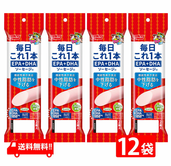 送料：ゆうパケットにて全国一律送料無料 【EPA・DHA 1,050mg】 食べて中性脂肪値を下げる 1本で1,050mgのEPA・DHAが摂取できます。 塩分を30％カットしました。（「日本食品標準成分表2015年度版（七訂）」魚肉ソーセ...