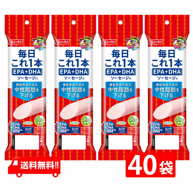 【EPA・DHA 1,050mg】 食べて中性脂肪値を下げる 1本で1,050mgのEPA・DHAが摂取できます。 塩分を30％カットしました。（「日本食品標準成分表2015年度版（七訂）」魚肉ソーセージ食塩相当量比） 機能性表示食品です（届出番号C86）。 本品には、EPA・DHAが含まれます。EPA・DHAには中性脂肪値を下げる作用があることが報告されています。 とめ金のない「エコクリップ」。どこからでも、何度でも開けられる「ラクあけ」。 常温で保存できます。 卵を使用していないので、卵アレルギーの方も安心です。 栄養成分 毎日これ1本 EPA+DHA ソーセージ(50g)あたり エネルギー 96kcal たんぱく質 4.8g 脂質 5.6g 炭水化物 6.6g 食塩相当量 0.6g カルシウム 350mg 機能性関与成分EPA 650mg 機能性関与成分DHA 400mg